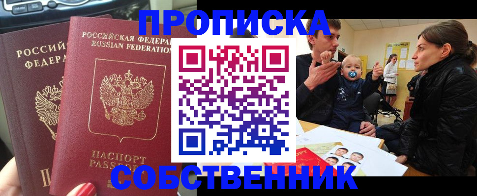 прописка в квартире в Порхове