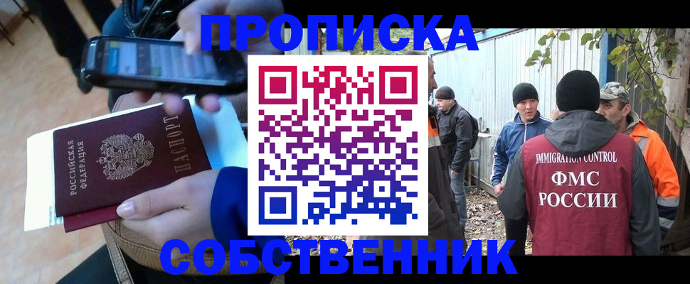 прописка от собственника в Порхове